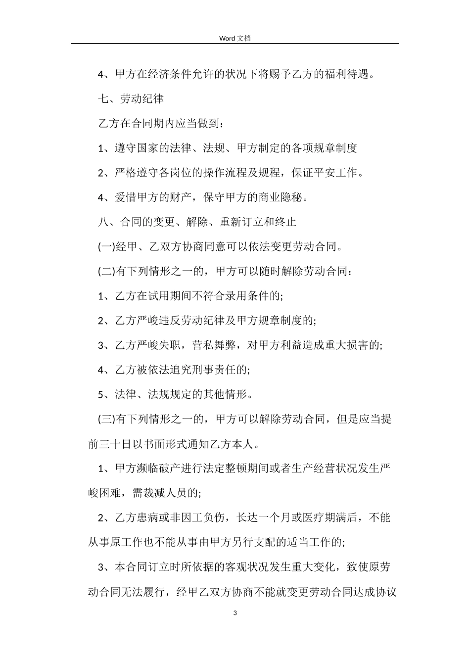 普通保洁劳动合同书样本_第3页