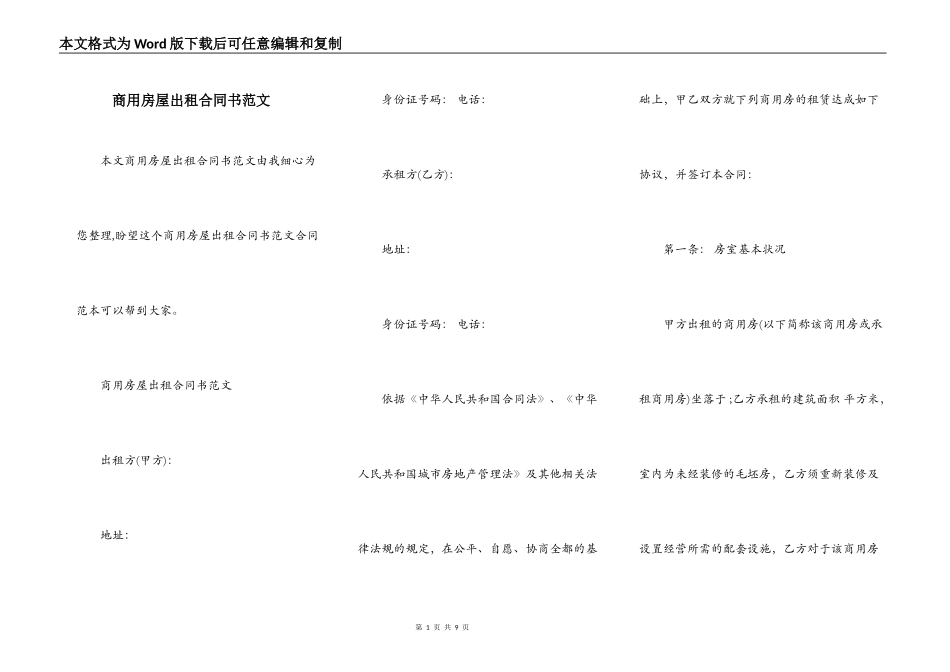 商用房屋出租合同书范文_第1页