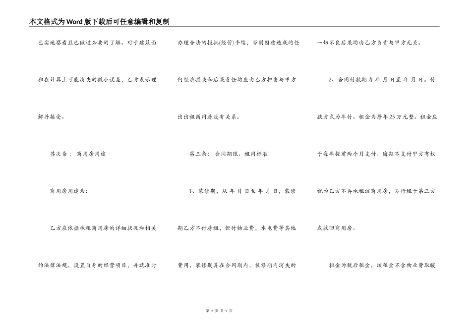 商用房屋出租合同书范文_第2页