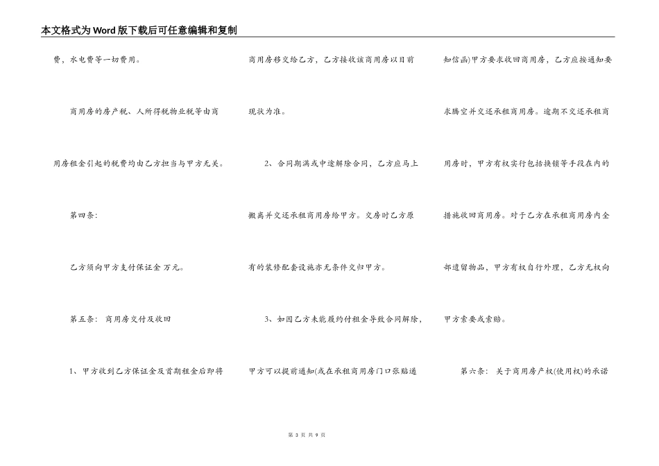 商用房屋出租合同书范文_第3页