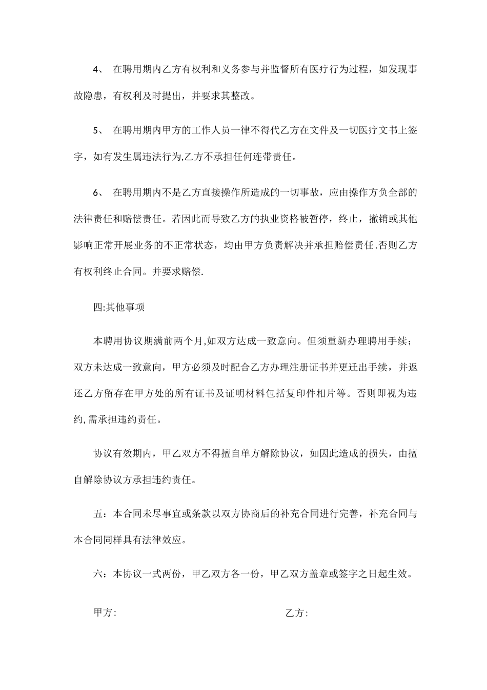 整形医美医生聘用合同_第2页