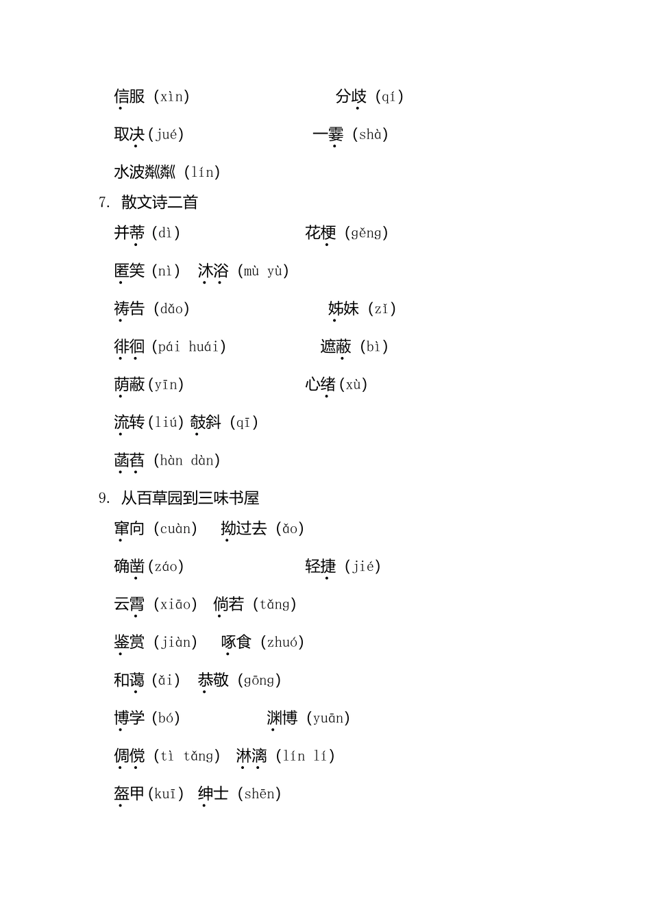 七年级语文教材上3500个常用字必背篇_第3页