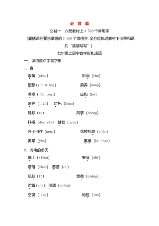 七年级语文教材上3500个常用字必背篇
