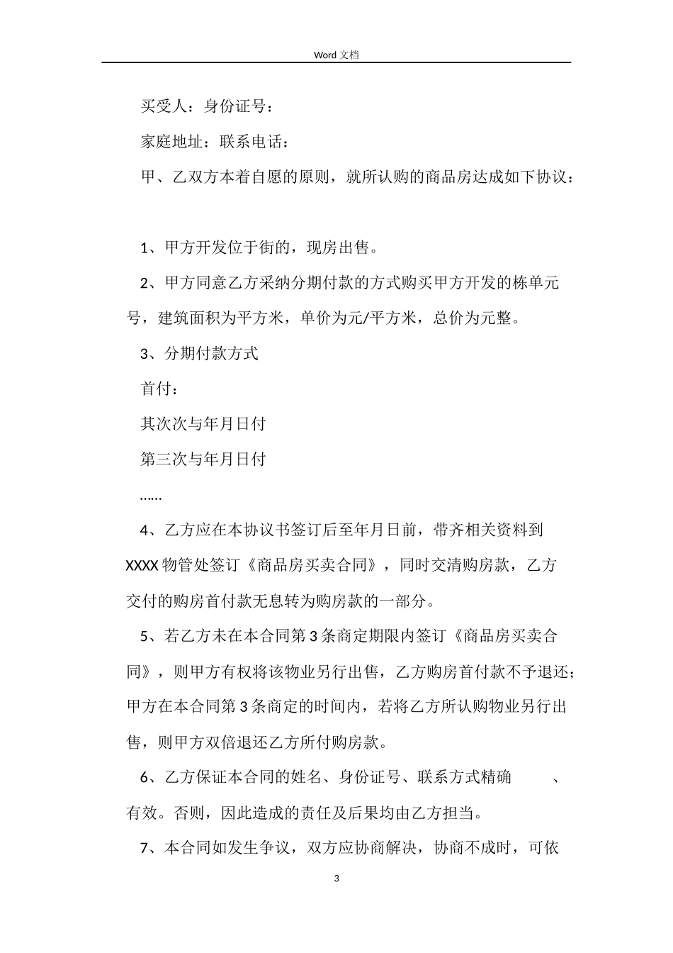 购房分期合同_第3页