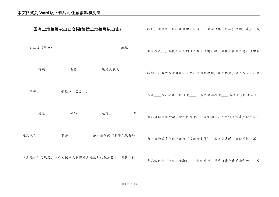 国有土地使用权出让合同(划拨土地使用权出让)_第1页