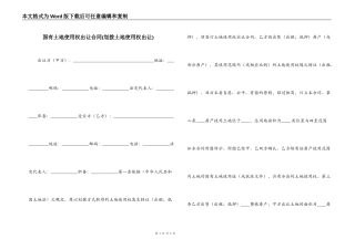 国有土地使用权出让合同(划拨土地使用权出让)
