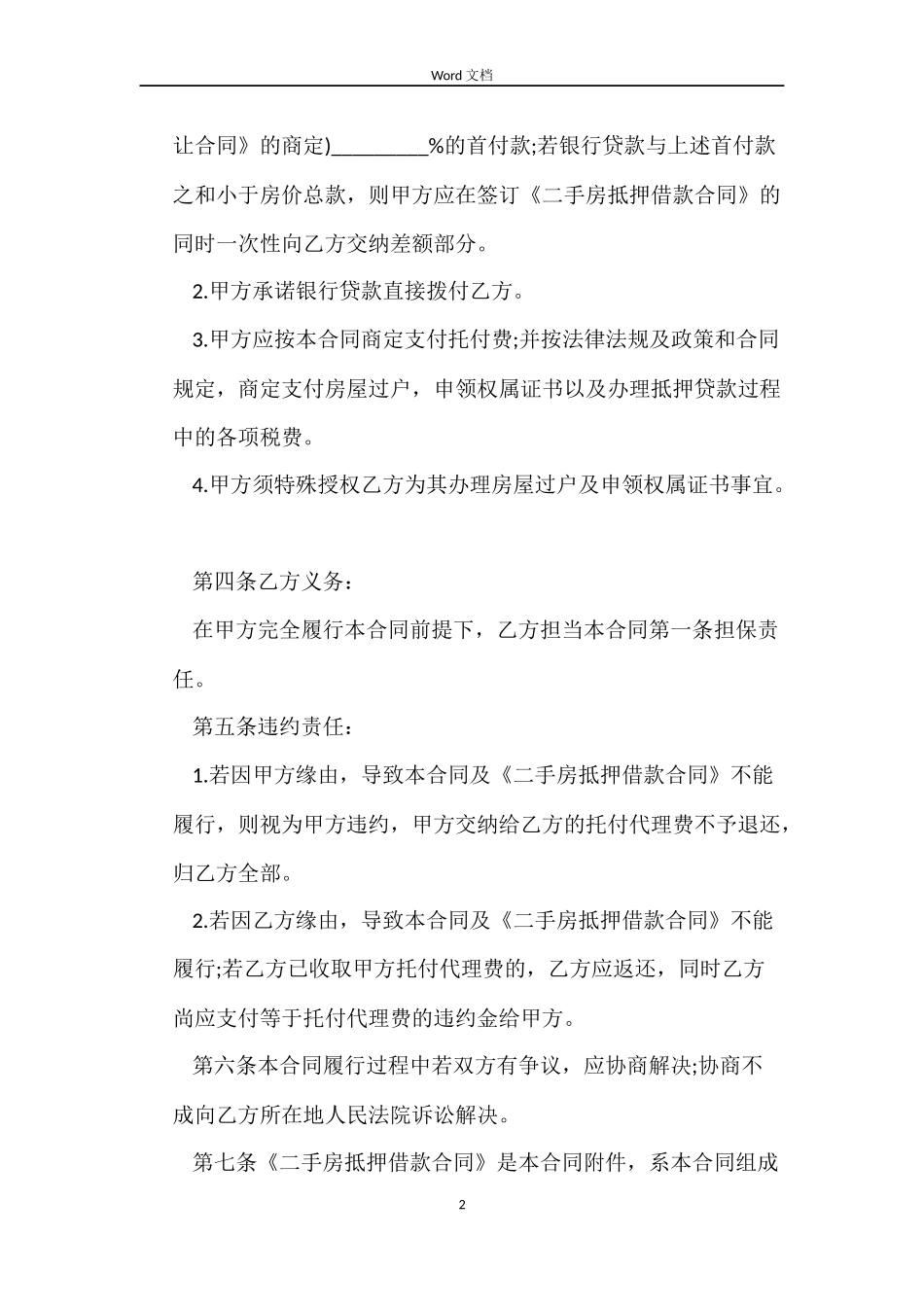 委托贷款抵押合同范本_第2页