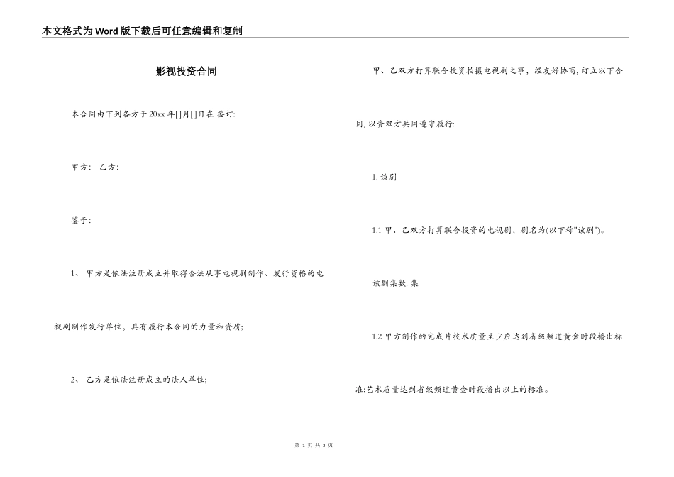 影视投资合同_第1页