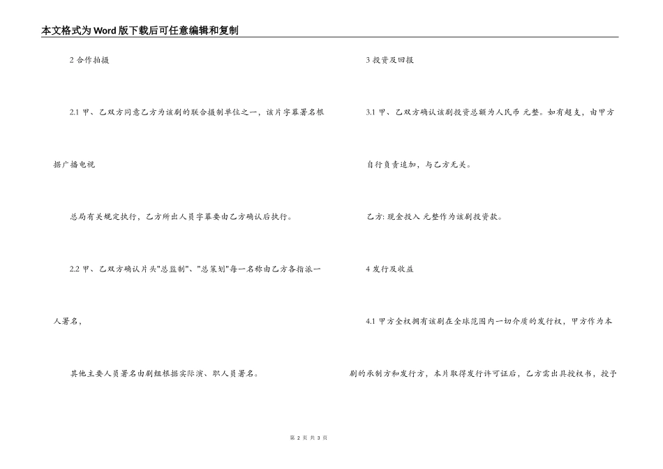 影视投资合同_第2页