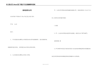 影视投资合同