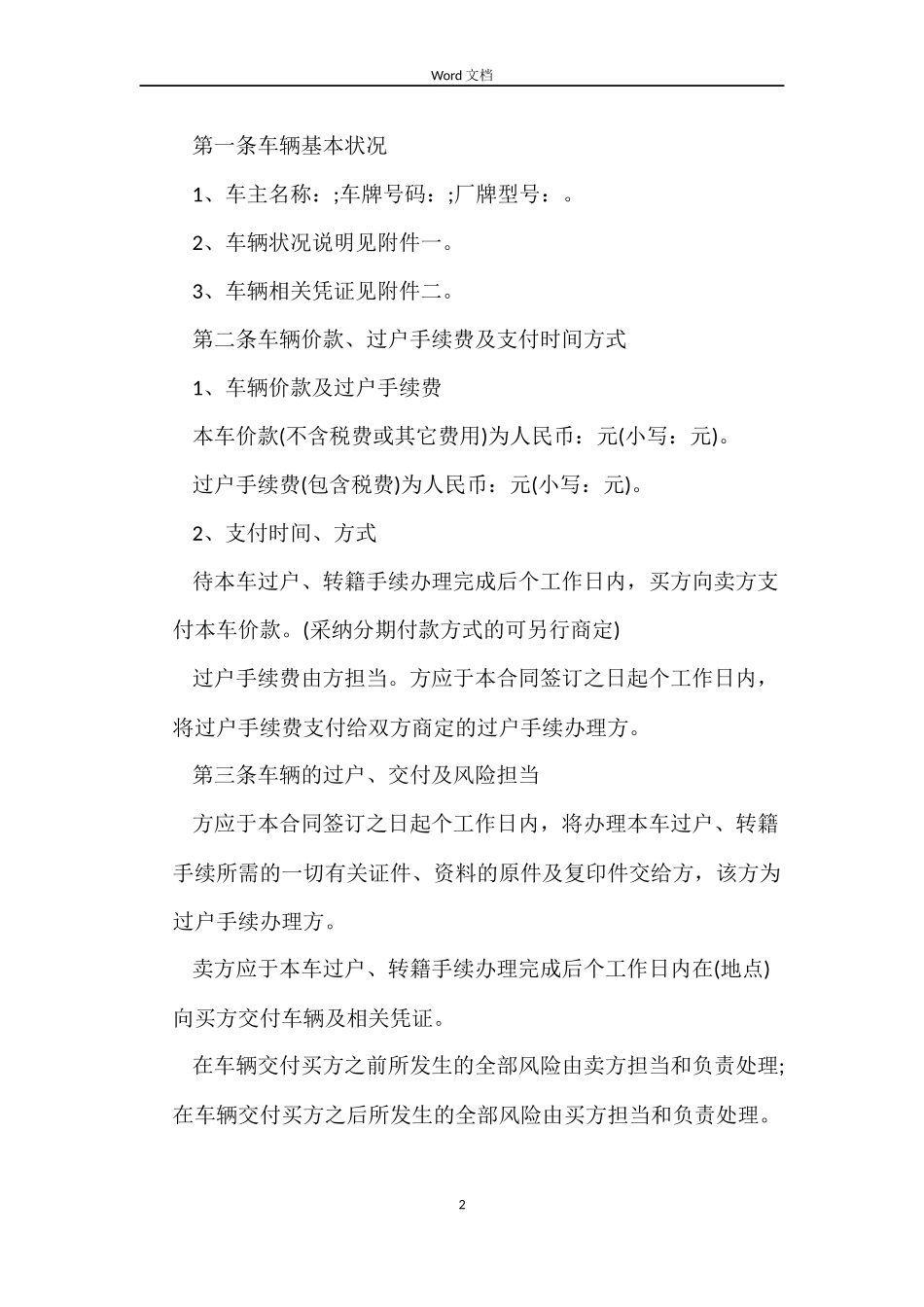 标准二手车交易合同协议书_第2页