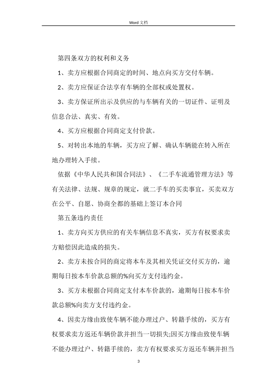 标准二手车交易合同协议书_第3页
