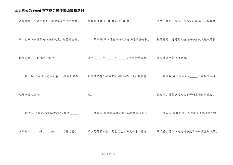 中国银行国家助学贷款质押合同通用版范本_第2页