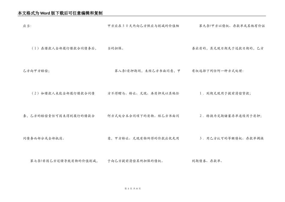 中国银行国家助学贷款质押合同通用版范本_第3页