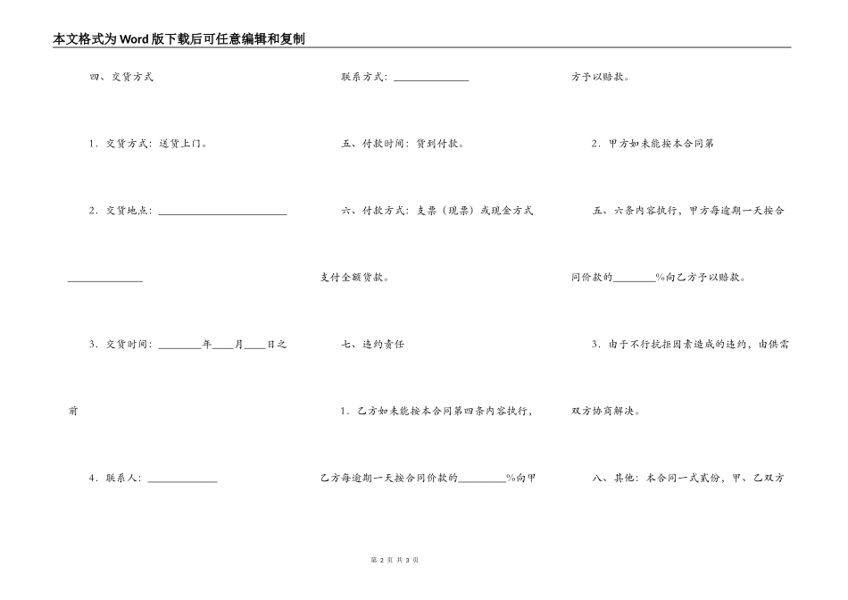 合法的房屋买卖合同范文_第2页