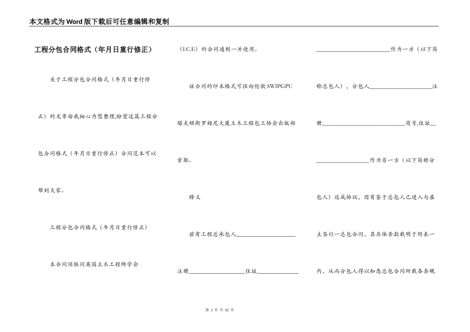 工程分包合同格式（年月日重行修正）_第1页
