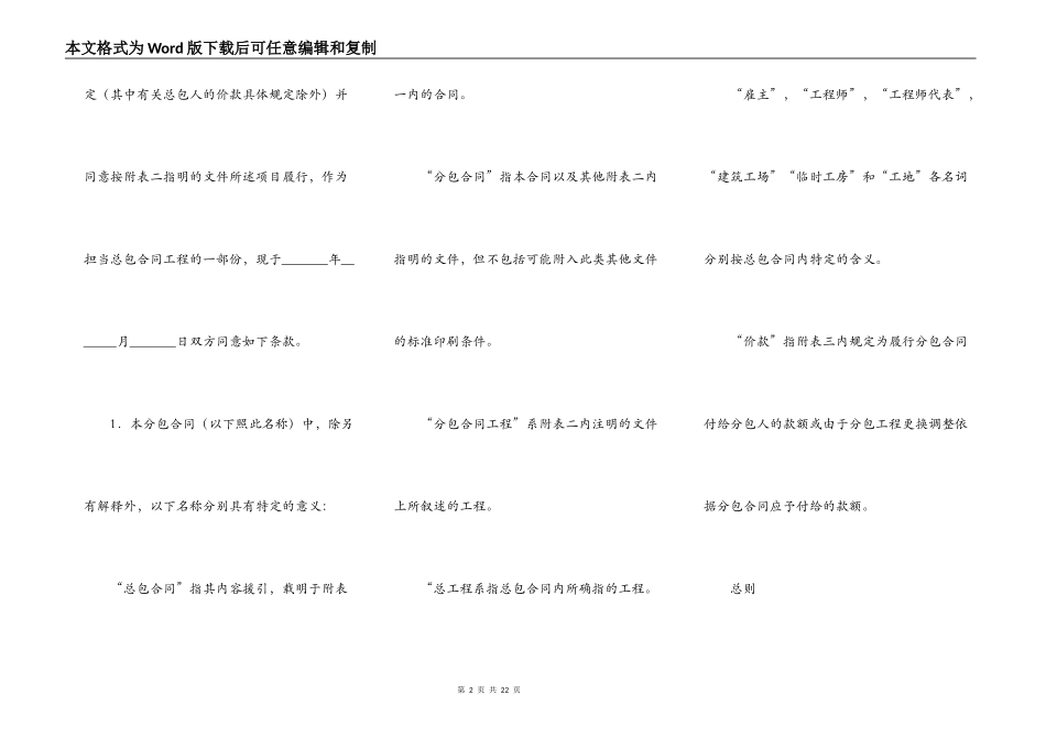 工程分包合同格式（年月日重行修正）_第2页