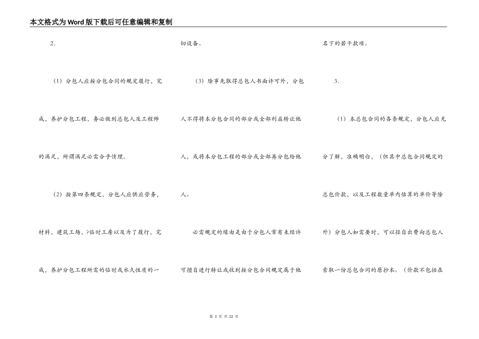 工程分包合同格式（年月日重行修正）_第3页
