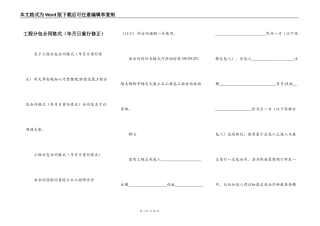 工程分包合同格式（年月日重行修正）