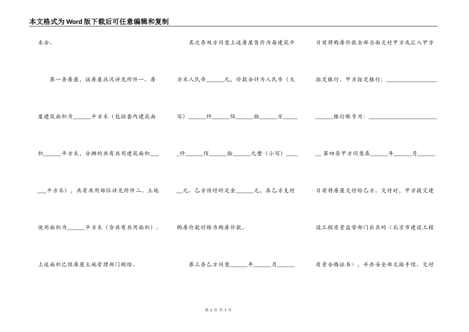 郊区经济适用房买卖合同_第2页