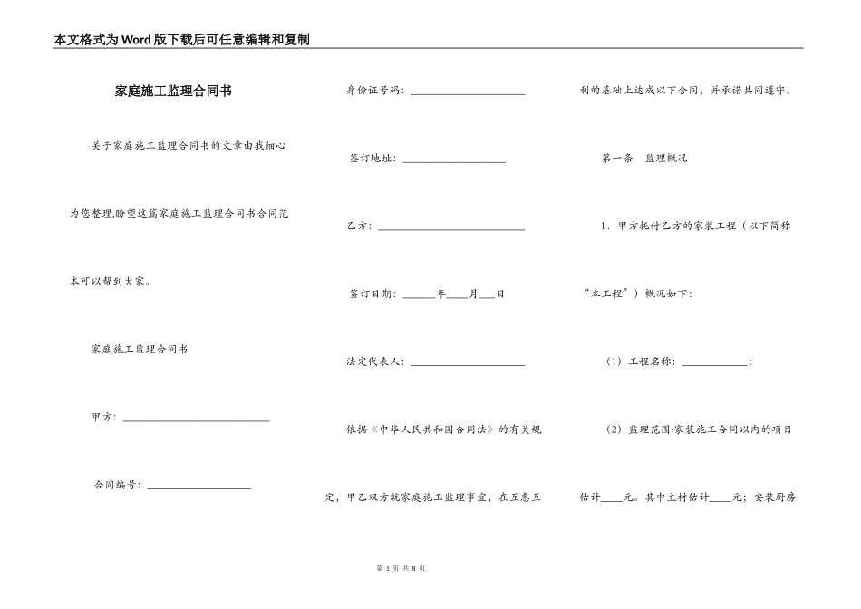 家庭施工监理合同书_第1页