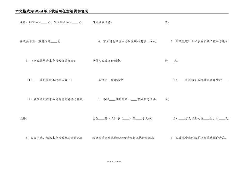 家庭施工监理合同书_第2页