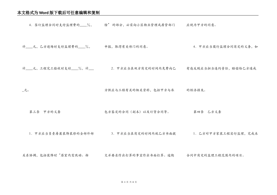 家庭施工监理合同书_第3页