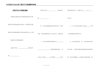 房屋买卖合同模板最新