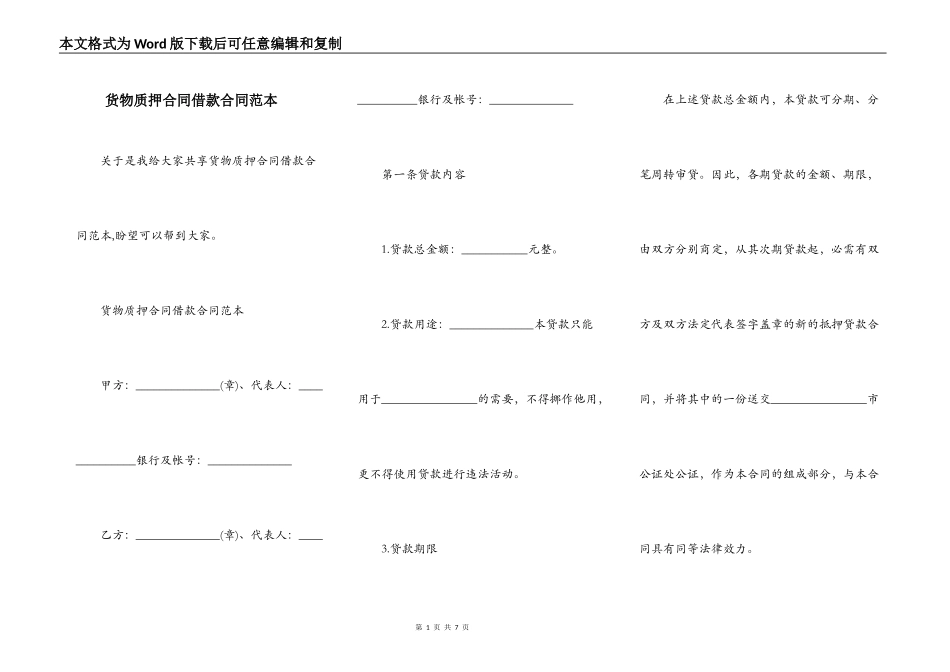 货物质押合同借款合同范本_第1页