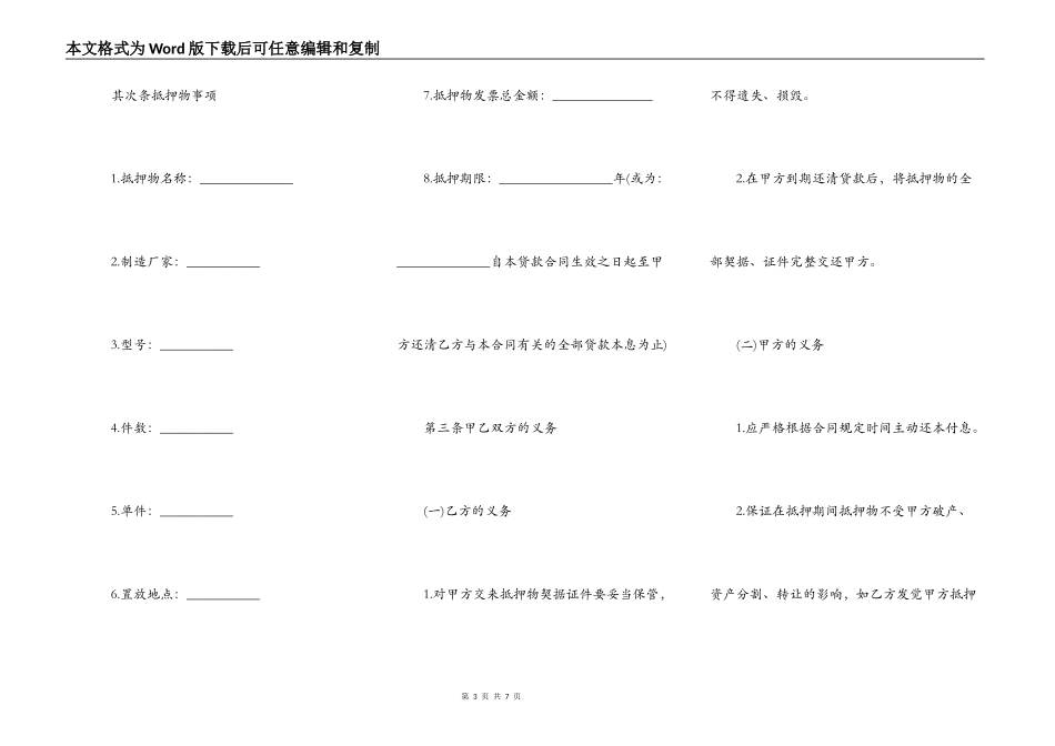 货物质押合同借款合同范本_第3页