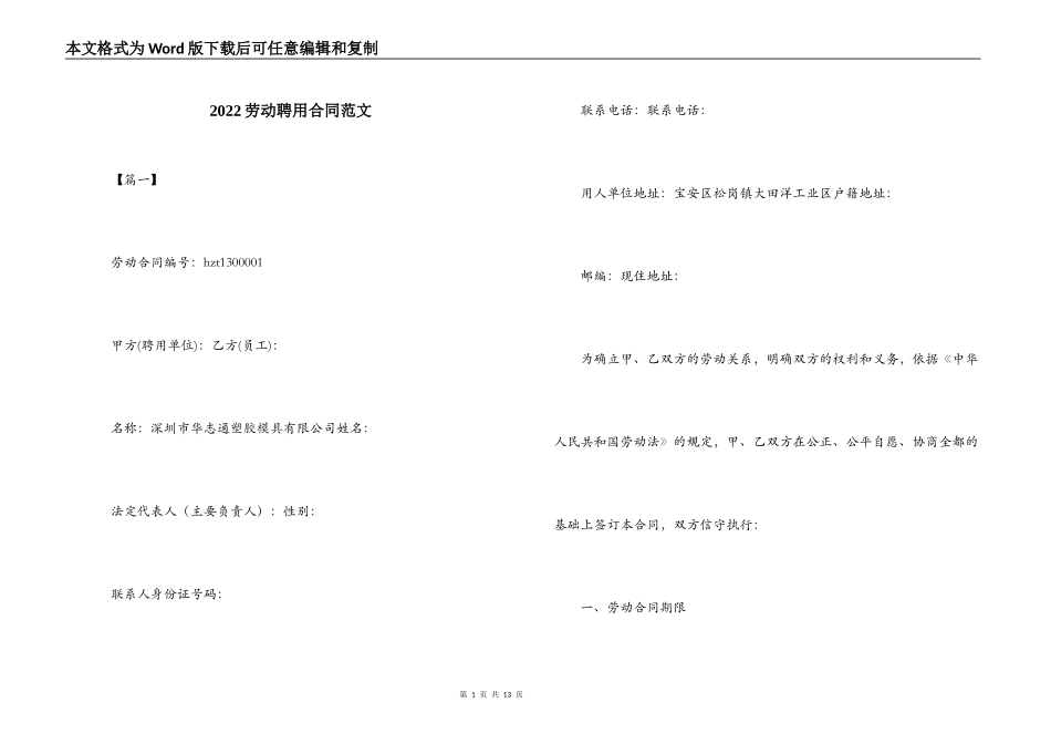 2022劳动聘用合同范文_第1页