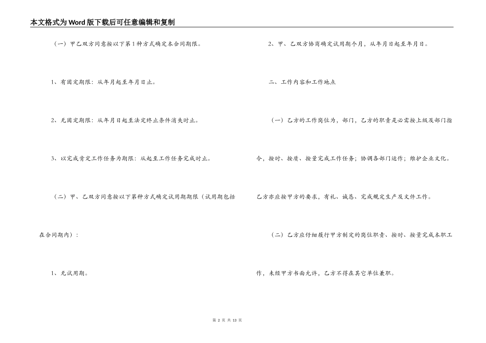 2022劳动聘用合同范文_第2页
