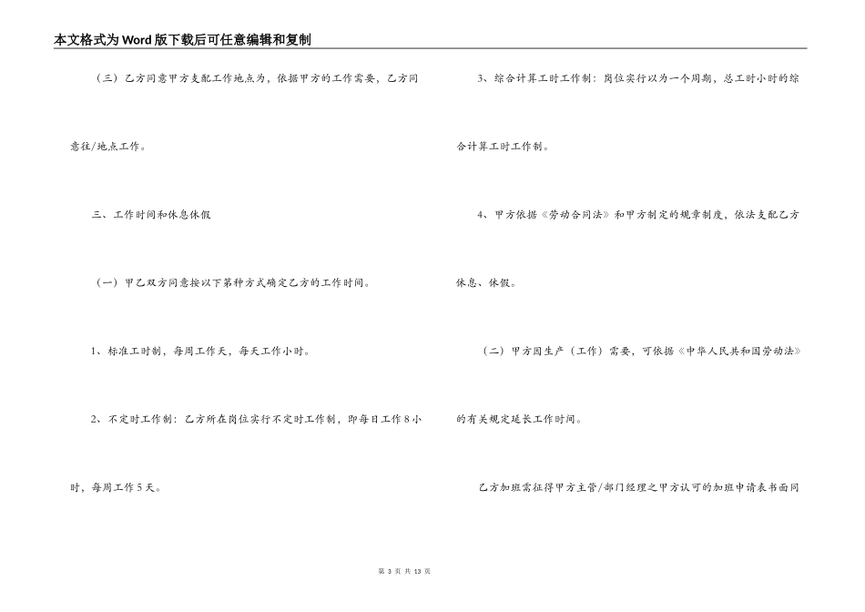 2022劳动聘用合同范文_第3页