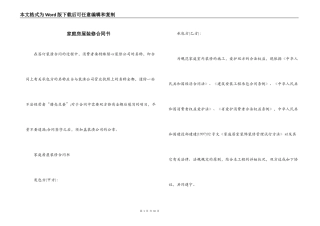 家庭房屋装修合同书