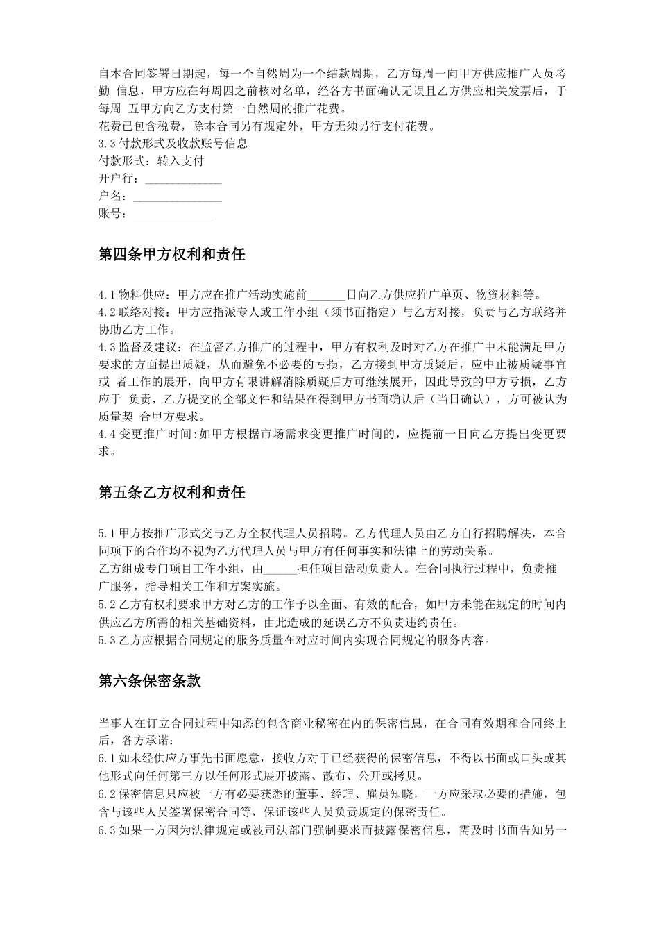 线下推广服务合同_第2页