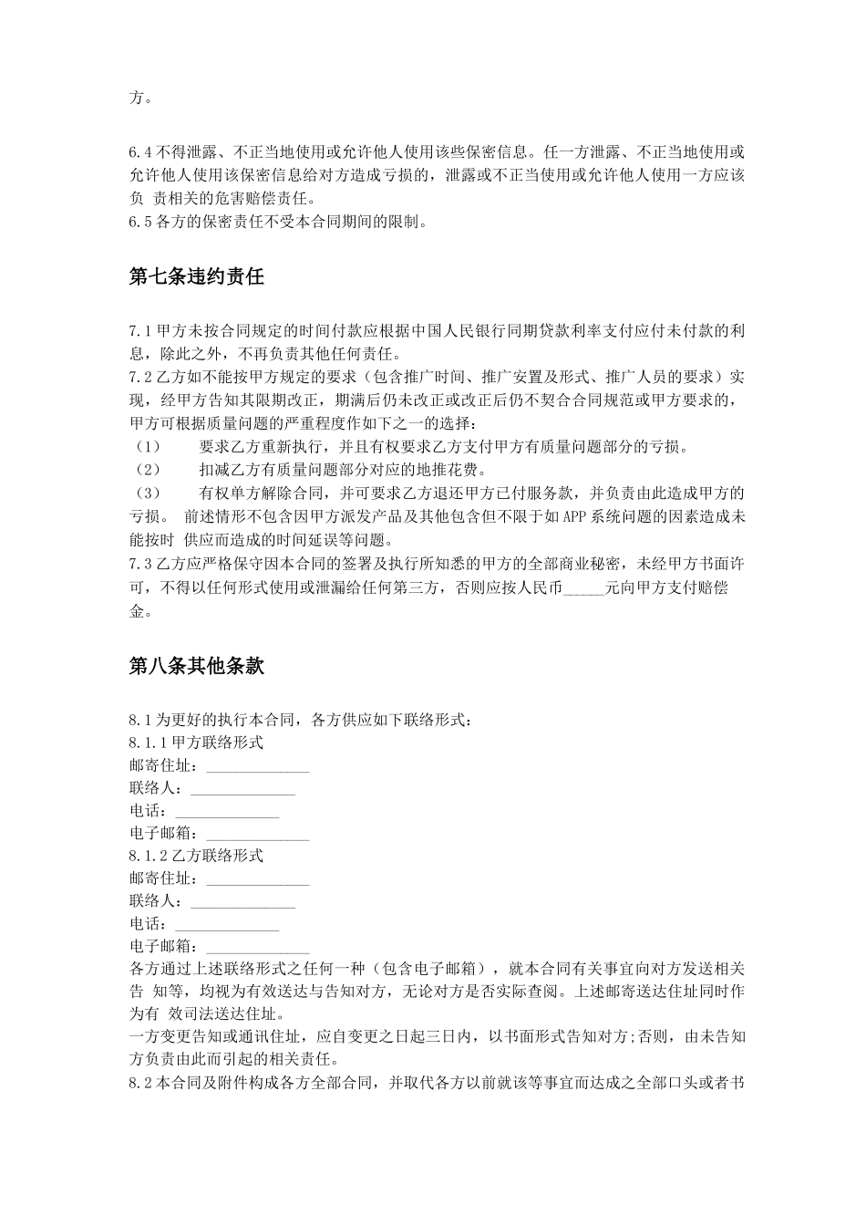 线下推广服务合同_第3页