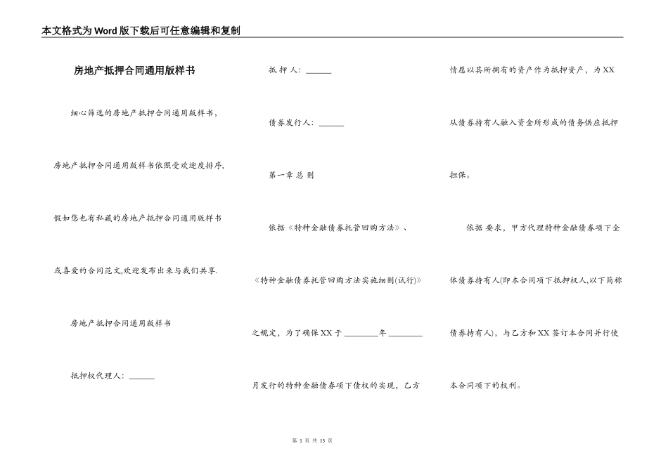 房地产抵押合同通用版样书_第1页