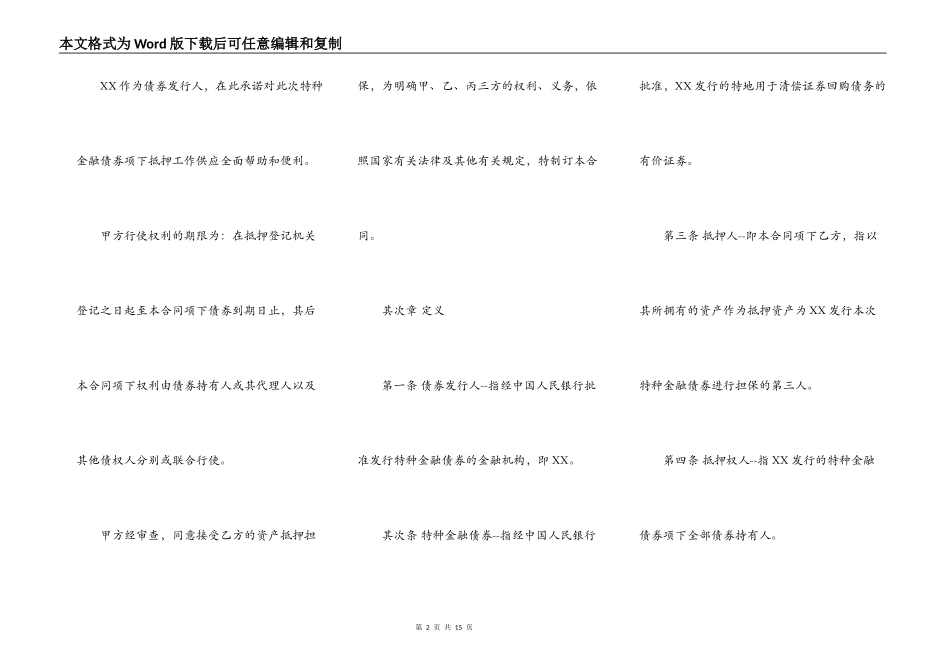 房地产抵押合同通用版样书_第2页