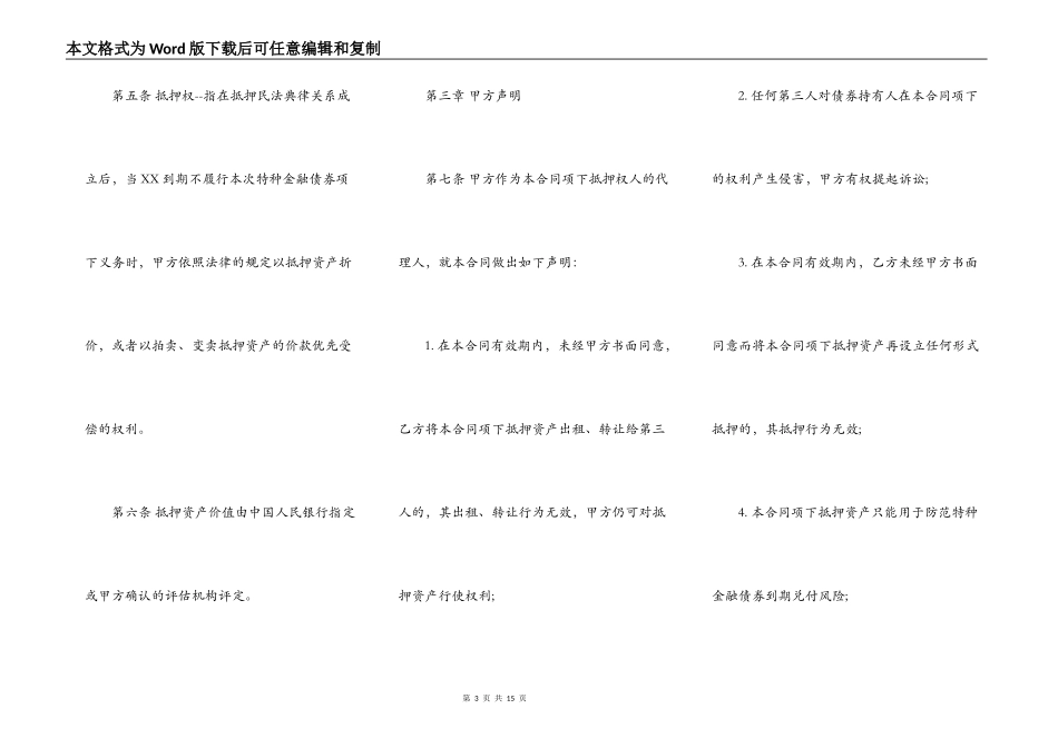 房地产抵押合同通用版样书_第3页