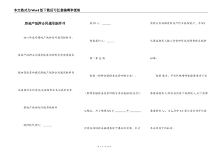 房地产抵押合同通用版样书