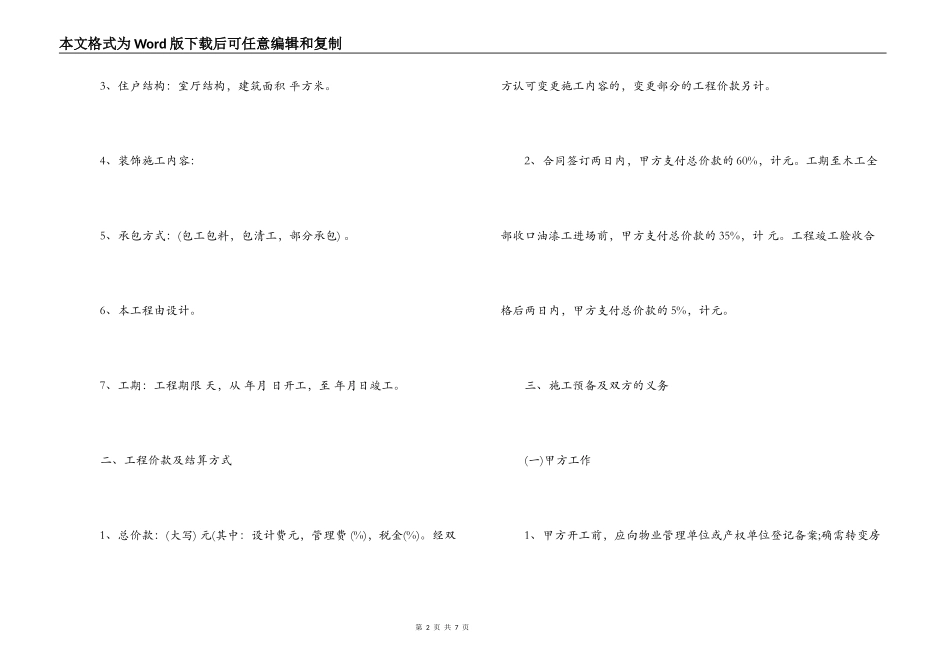 2022年室内装修合同范本_第2页