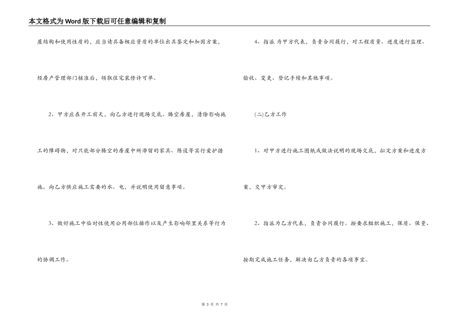 2022年室内装修合同范本_第3页