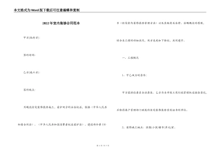 2022年室内装修合同范本