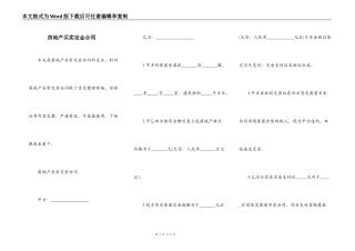房地产买卖定金合同