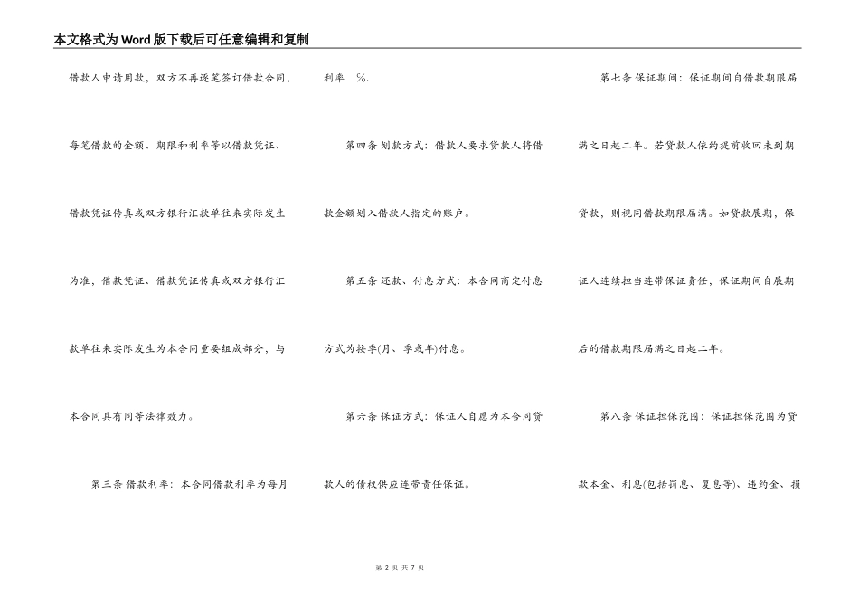 个人担保借款合同样本一_第2页