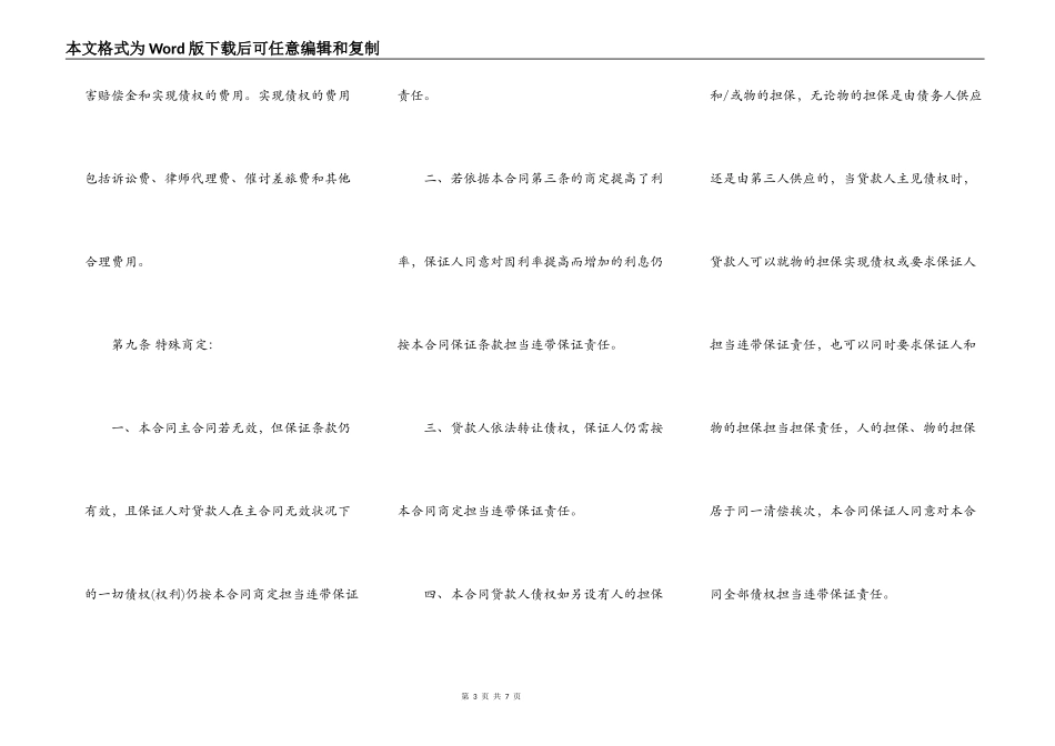 个人担保借款合同样本一_第3页