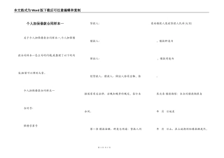 个人担保借款合同样本一