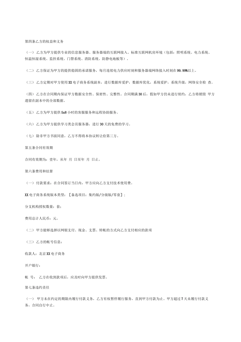 电子商务系统技术使用权租赁合同_第3页
