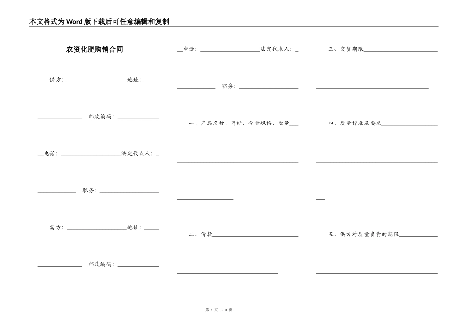 农资化肥购销合同_第1页