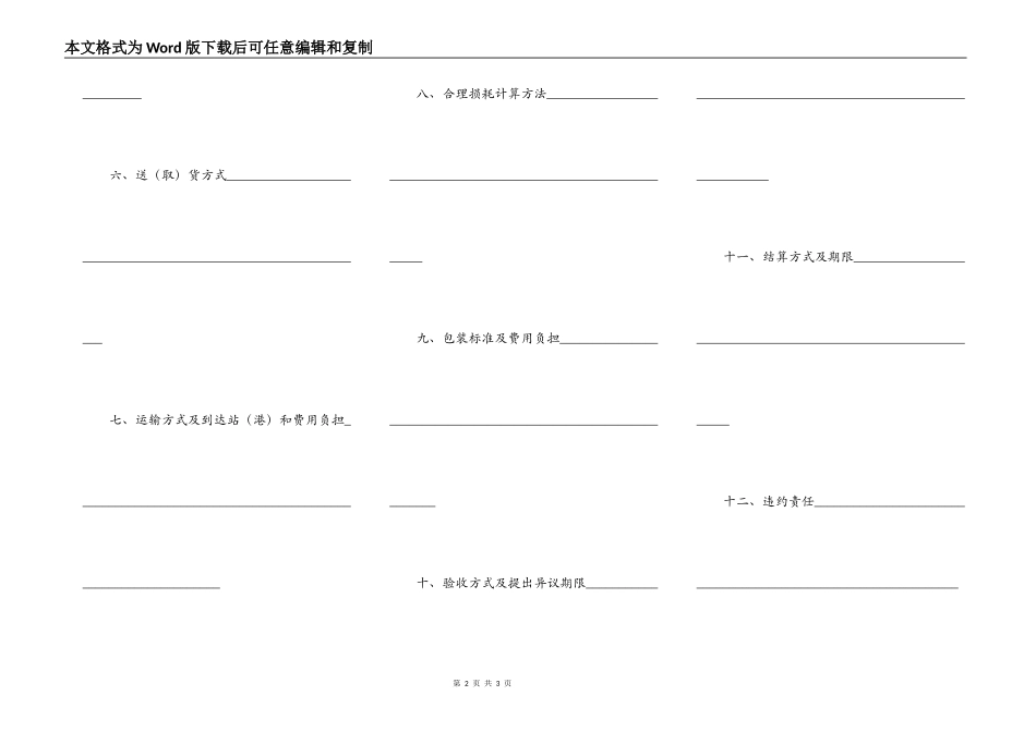 农资化肥购销合同_第2页